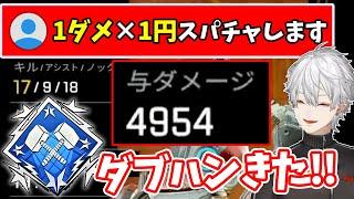 【神試合】完全覚醒して過去最高のダメージを出す葛葉/17kill4954dmg【APEX/にじさんじ/切り抜き】