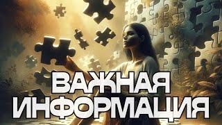 ВАЖНАЯ ИНФОРМАЦИЯ