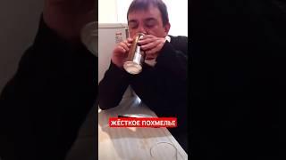 ОСТОРОЖНО ПОХМЕЛЬЕ УТРОМ! ЖЁСТКИЙ ТРЕМЕР РУК! #осторожно #ПОХМЕЛЬЕ