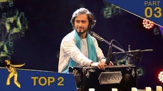 مرحلۀ ۲ بهترین - فصل پانزدهم ستاره افغان / Top 2 - Afghan Star S15 - Part 03