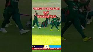 BD U19 vs IND U19 #highlight #bdvsind #indvban #rabbitholebdsports #rabbitholebd #youtubeshorts