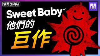 Sweet Baby 重現江湖!  DEI 遊戲連環炸裂 ｜偷閒加油站