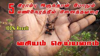 5 மணிநேரத்தில் நினைத்தவரை வசியம் செய்ய | Pen Vasiyam | U Tube Kennady