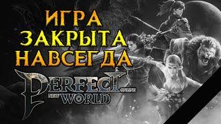 Отмена релиза Perfect New World MMORPG