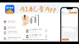 2024最強AI配音App推薦｜超簡單文字轉語音，製作影片旁白【iPhone、Android】