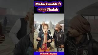 Mahakumbh 2025 | mahakumbh mein videshi mehman #mahakumbh #mahakumbh2025