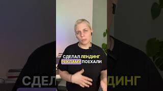 Сделать лендинг для курса достаточно? #курсы #инфобизнес #запуски