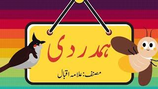 KID HUB | Hamdardi | Hamdardi By Allama Iqbal (اقبال) | Urdu Poem For Kids | Children's Poem