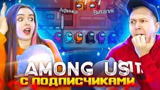 ВПЕРВЫЕ играем в ПРЯТКИ! AMONG US С ПОДПИСЧИКАМИ!  Elfinka PLAY!