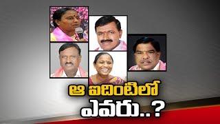 TRS MLA Candidates List Announced By KCR | 5 Sitting TRS MLAs Missing | ఆ ఐదింటిలో ఎవరు..?