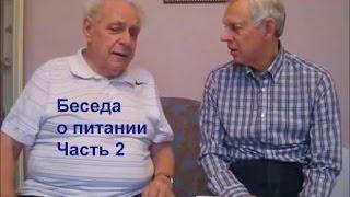 Неумывакин Питание Часть 2 Alexander Zakurdaev