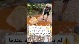 لولا وجود التصوير لما صدقها أحد ، أُذْكُر الله وشاهد للنهاية #shorts .