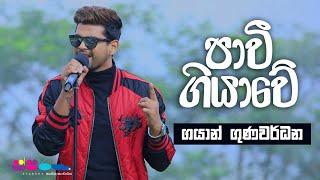 "පාවී ගියාවේ" | Gayan Gunawardana | Sparsha