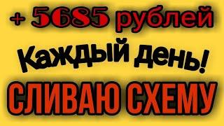 Быстрый заработок в интернете без вложений - топ схема для заработка