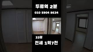 대구 아파트 전세 두류역 2분 33평 1억7천