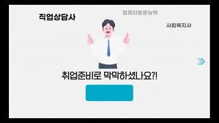 직업상담사 과정평가형 - 5