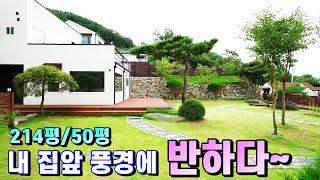 양평전원주택급매물[매물번호 421번] 내 집앞 풍경에 반하고 실거주용으로 추천 토지 214평 건물 50평 혐오시설 없는 조용한 마을