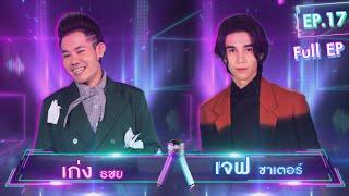 นักร้อง 2 ชั้น | EP.17 | เก่ง ธชย & เจฟ ซาเตอร์ | 20 ธ.ค. 65 Full EP