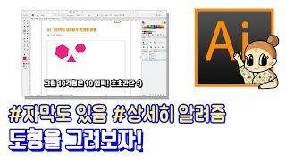 #03 기초편집 1탄 I 일러스트레이터 왕초보 기초강좌 I 도형그리고 기본편집 알아보기 I 디자이너깜짝의 친절한 그래픽