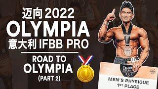 迈向 Olympia 2022 意大利 IFBB Pro Italy Vlog | IFBB Pro Terrence Teo