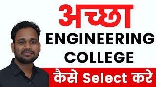 HOW TO SELECT BEST ENGINEERING COLLEGE | @EduEasy.