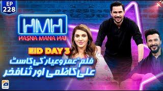Ali Kazmi & Sana Fakhar - Cast of UmroAyyar - Hasna Mana Hai with Tabish Hashmi |Eid 3rd Day Special