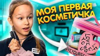 ЧТО ПОЛОЖИТЬ В МОЮ ПЕРВУЮ КОСМЕТИЧКУ В 9 ЛЕТ?//EVA mash