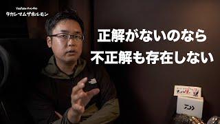 【10分でわかる】バーサタイルロッドでは釣りが上達しない本当の理由【バス釣り】