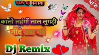 कालो लहंगों लाल लुगड़ी नींद उडा गई || New Dj धमाका || New Song Dj Remix || Ravi77561 # Dj Remix