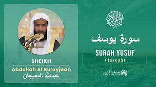 Quran 12   Surah Yusuf سورة يوسف   Sheikh Abdullah Bu'ayjaan - With English Translation