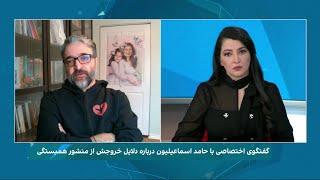 چرا حامد اسماعیلیون، شورای همبستگی را ترک کرد؟