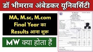 MA, Msc का  Result जारी | dbrau ma final year result | bsc final year result dbrau 2023