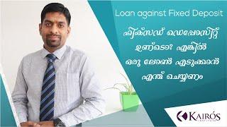 Fixed Deposit ഉണ്ടോ?  എങ്കിൽ ഒരു ലോൺ എടുക്കാൻ എന്ത് ചെയ്യണം | Loan against FD | Kairos Institute