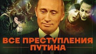 Ложь и молчание Путина. Реакции президента на трагедии России