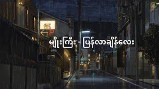 မျိုးကြီး - ပြန်လာချိန်လေး