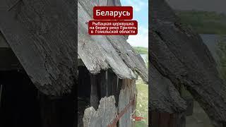 Такого вы точно не видели. В Беларуси есть Рыбацкая #церковь #беларусь #рыбалка #гомель #припять