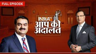 Gautam Adani in Aap Ki Adalat: ‘आप की अदालत’ में Gautam Adani से जुड़ा बड़ा खुलासा! | Rajat Sharma