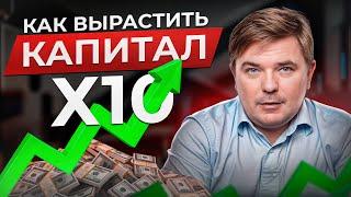 3 рабочих способа ПРЕУМНОЖИТЬ ДОХОД в 2025 году! / Как вырастить большой капитал с нуля?