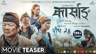 KARSANG || Movie Teaser || Dayahang Rai, Srijana Ningleku, Jitu Nepal, Deeya Maskey, Buddhi Tamang