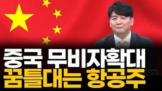 중국증시 빅위크, 이번주 눈여겨 봐야할 中 섹터는?ㅣ 텐미닛차이나 ㅣ박준석
