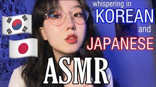 ASMR whisper in Korean AND Japanese | 30+ Trigger words! Fast & Slow (For EXTREME TINGLES)