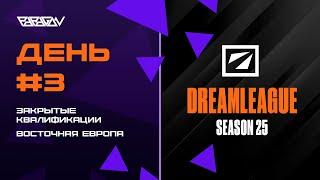 [RU] Virtus.pro, Natus Vincere, 9Pandas | DreamLeague S25: EEU CQ | Bo3