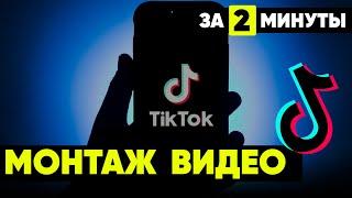 Как редактировать видео для TikTok в Premiere Pro. (Размеры, Экспорт и Загрузка)