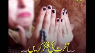 آخرت کی فکر کریں۔  -jamia islamia Clifton chanel 2018