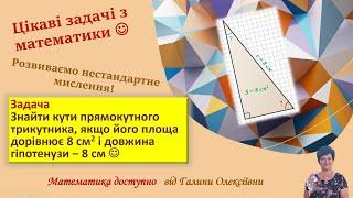 Цікава задача! Ох же ці прямокутні трикутники :)