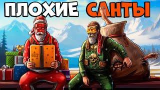 ПЛОХИЕ "САНТЫ"! ПРОНИКАЕМ в ДОМ через СТЕНЫ и ДАРИМ новогодние ЧУДЕСА! CheZee. Rust | Раст