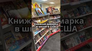 Американская школа #жизньвсша #америка #блогер #сын #мама #школа