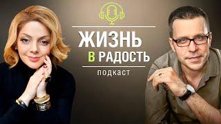 Когда ничего не хочется. Как справиться с апатией? Подкаст «Жизнь в радость»