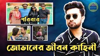 Jovan Lifestyle (জোভানের জীবন কাহিনী)।Farhan Ahmed Jovan। EmAkbor। Jovan new natok।