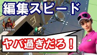 【フォートナイト】これはやばすぎる 小学3年生による異次元の編集スピード！LEONIS Jr.たらこくん【COR LEONIS esports team】